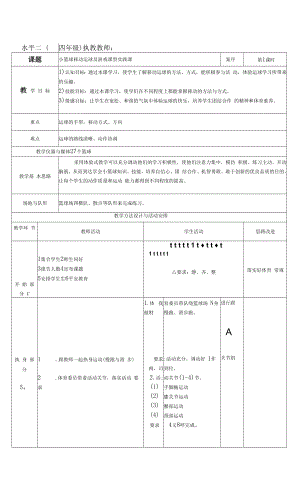 《小篮球移动运球及游戏》教学设计.docx