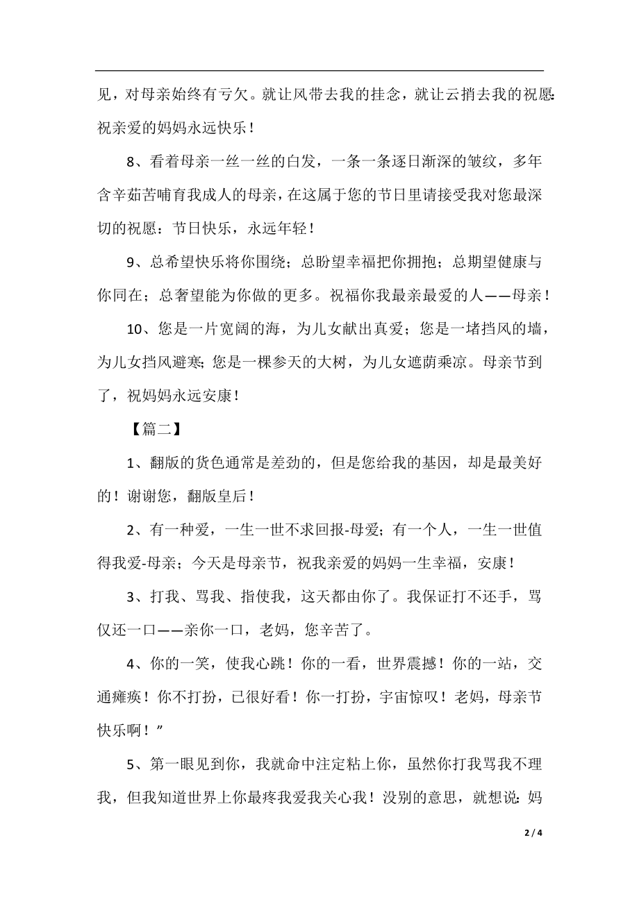 有关母亲节的经典句子.docx_第2页