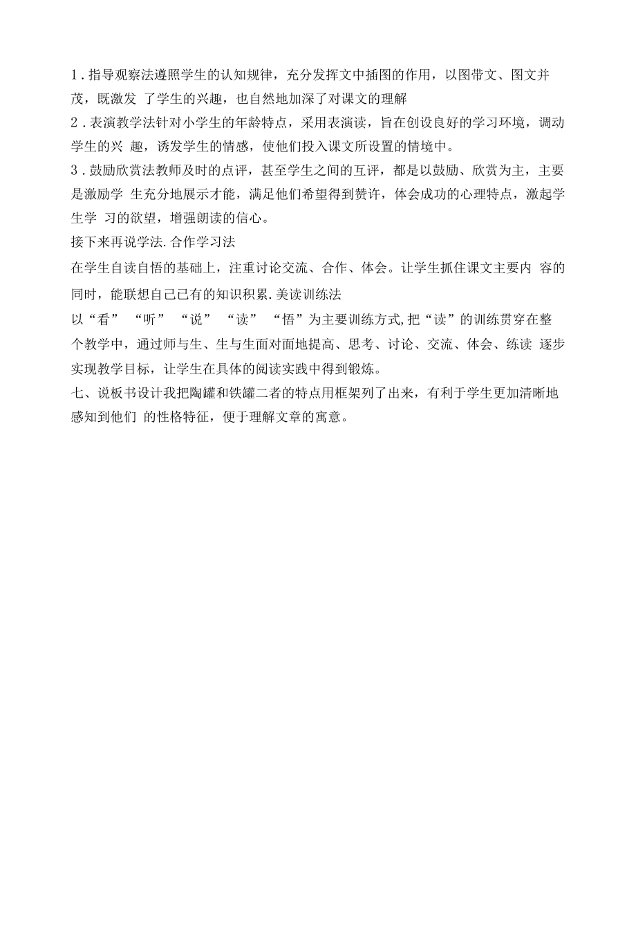 《陶罐与铁罐》说课稿.docx_第2页