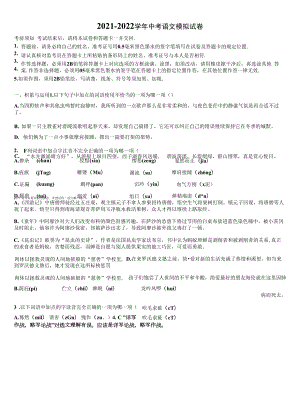 山西省吕梁市柳林县重点达标名校2022年中考联考语文试题含解析.docx