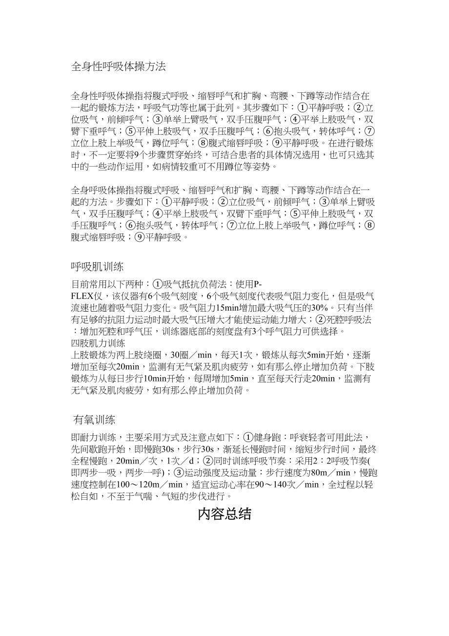 医学专题一COPD患者的呼吸训练.docx_第2页