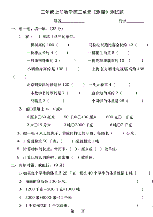 人教版三年级数学上册第三单元测量练习题.docx