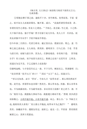 《杨万里.玉立斋记》阅读练习.docx