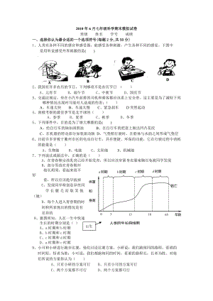 初一下册科学期末模拟测试卷.doc