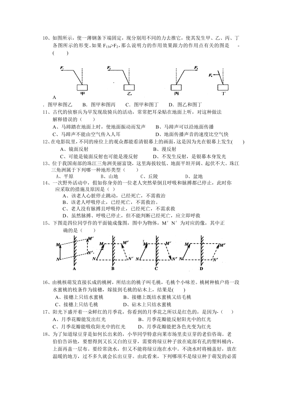 初一下册科学期末模拟测试卷.doc_第2页