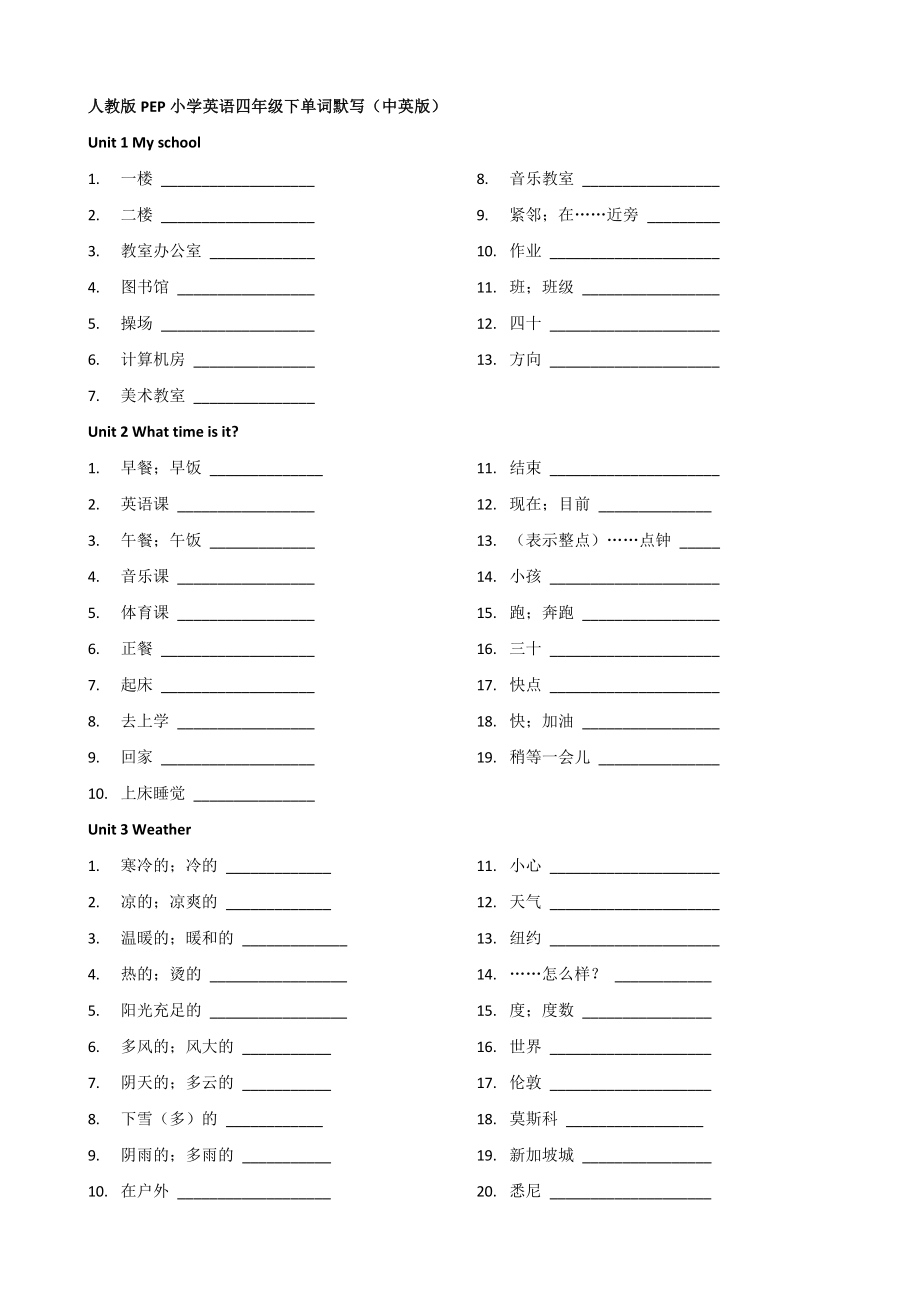 人教版PEP小学英语四年级下单词默写中英版.docx_第1页