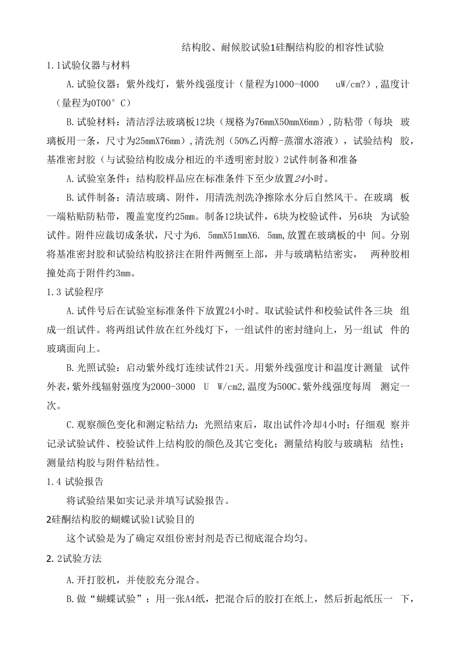 现场试验方案.docx_第1页