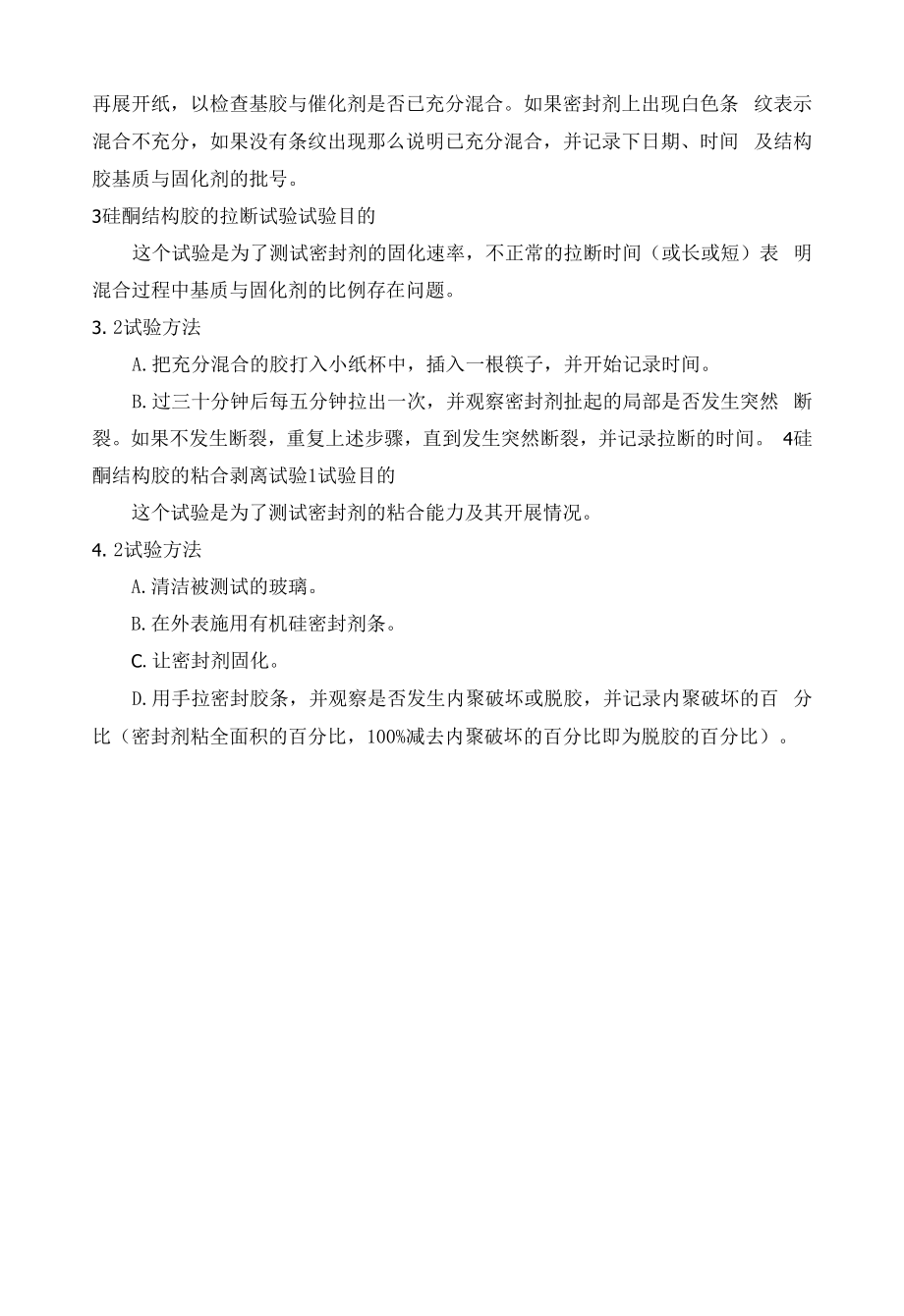 现场试验方案.docx_第2页