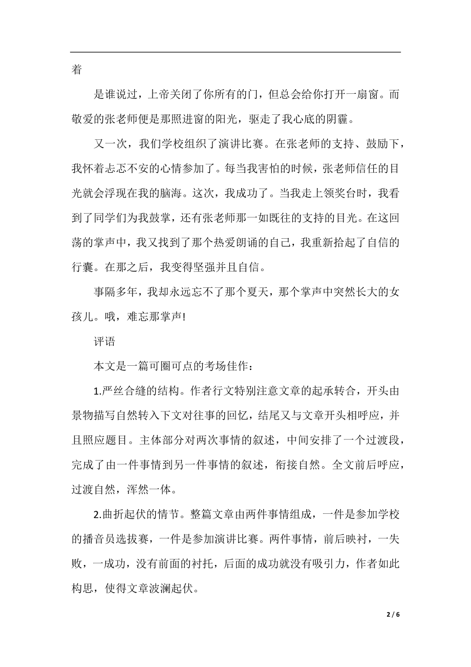 满分记事作文带评语集锦.docx_第2页