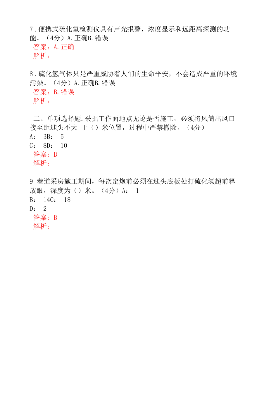 岗位操作B卷答案解析.docx_第2页