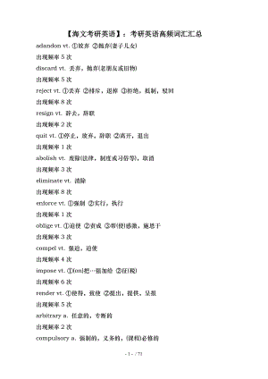 海文考研英语考研英语高频词汇汇总统计出了频率.doc