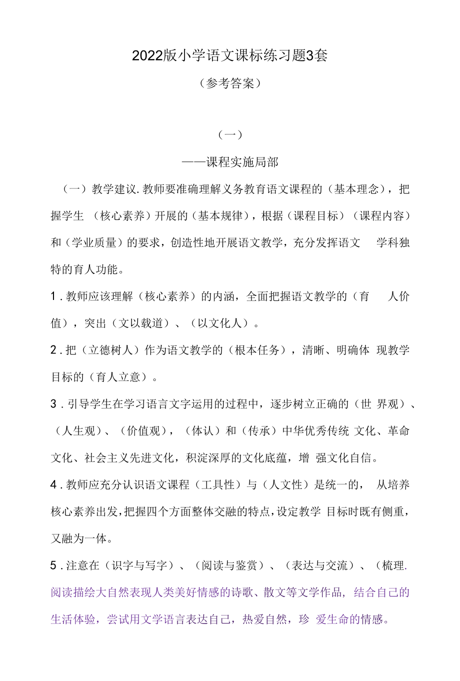 九年义务教育2022版语文课程标准练习题及答案3篇.docx_第1页