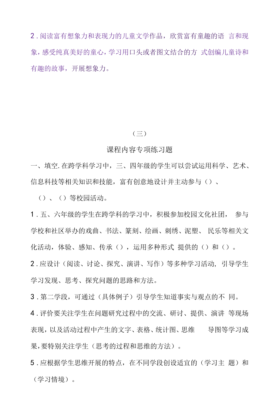 九年义务教育2022版语文课程标准练习题及答案3篇.docx_第2页