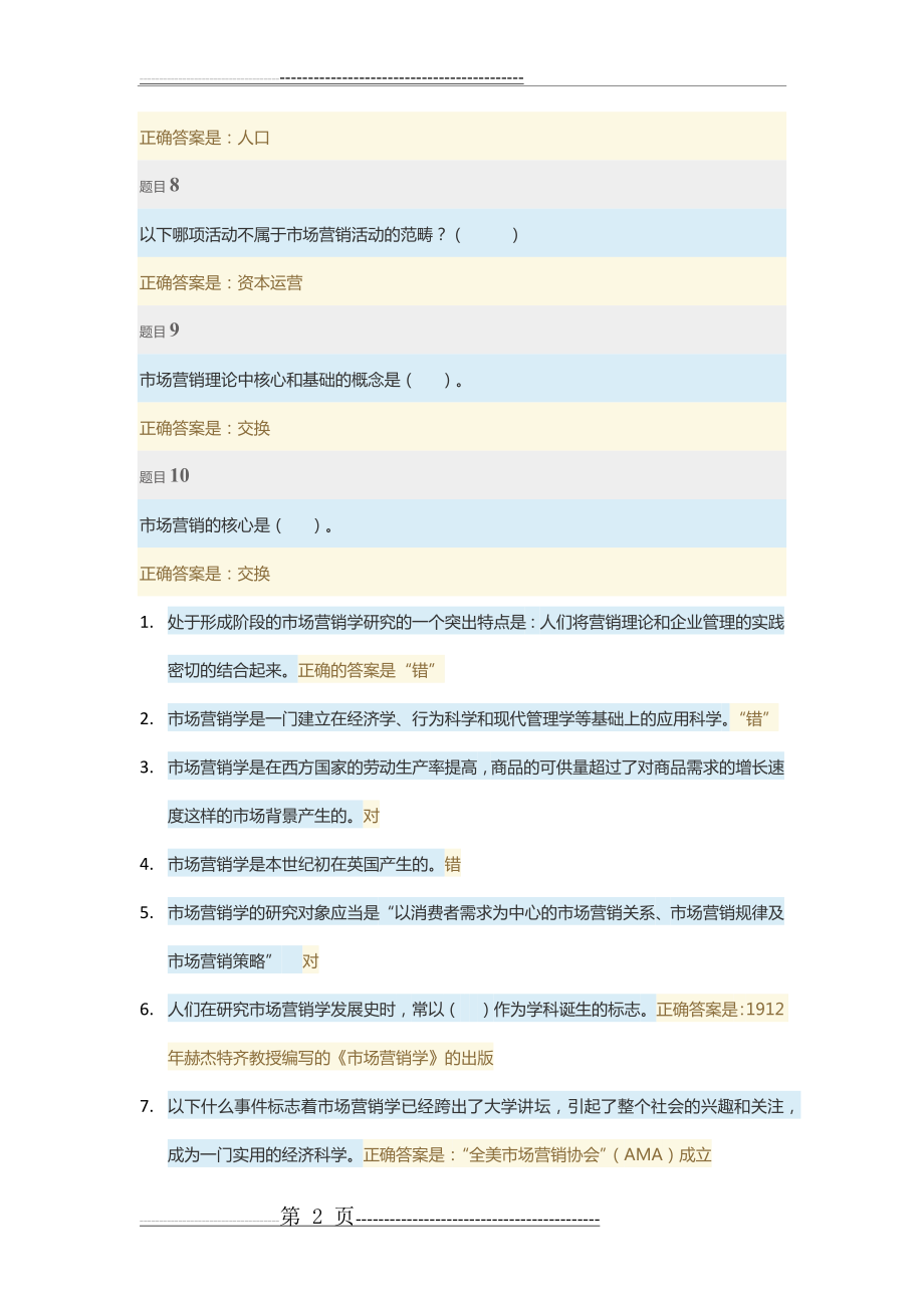 国开会计专业市场营销参考答案(形考1)(9页).doc_第2页