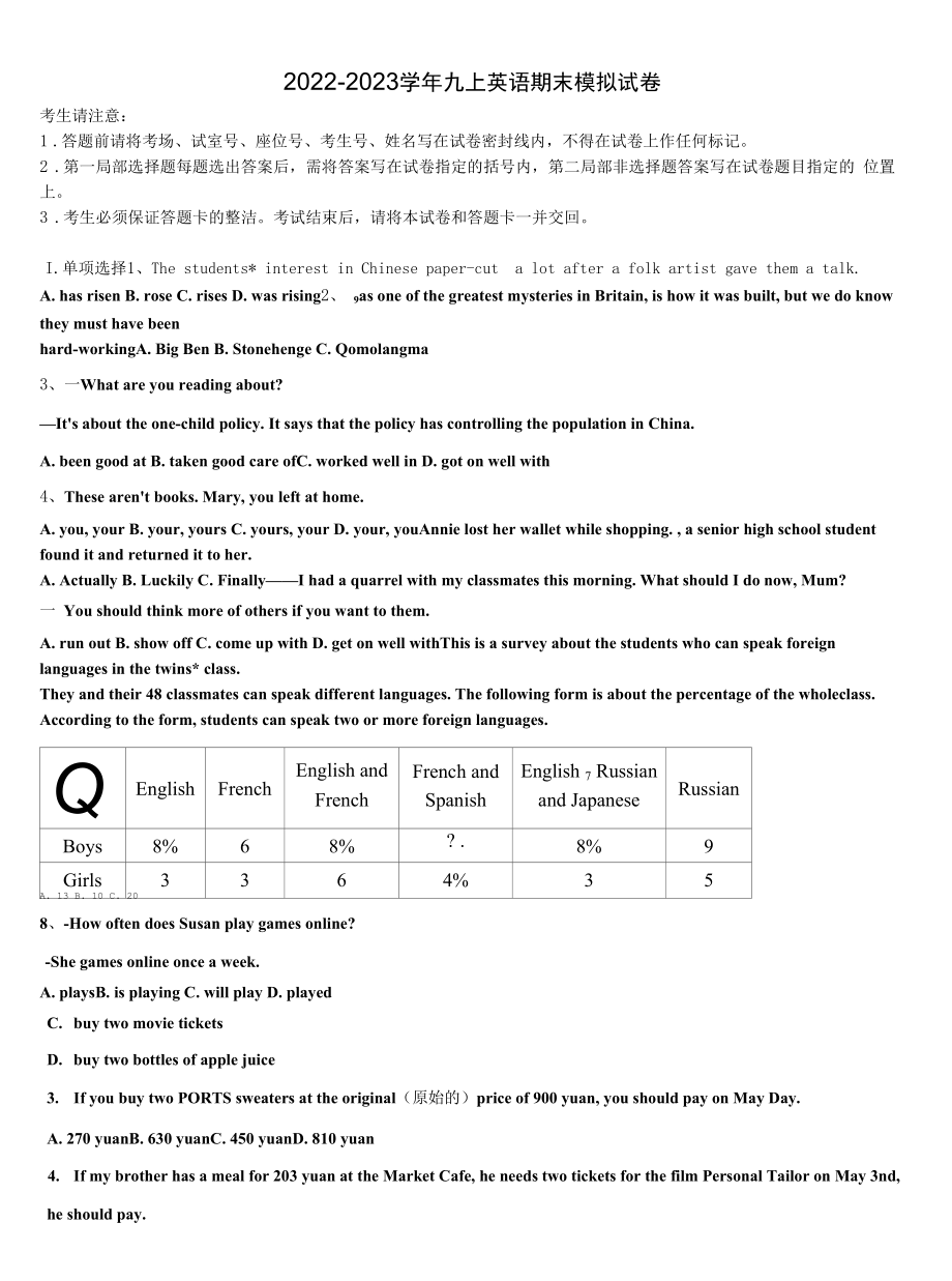 2022-2023学年山西晋中学市榆次区九年级英语第一学期期末复习检测模拟试题含解析.docx_第1页