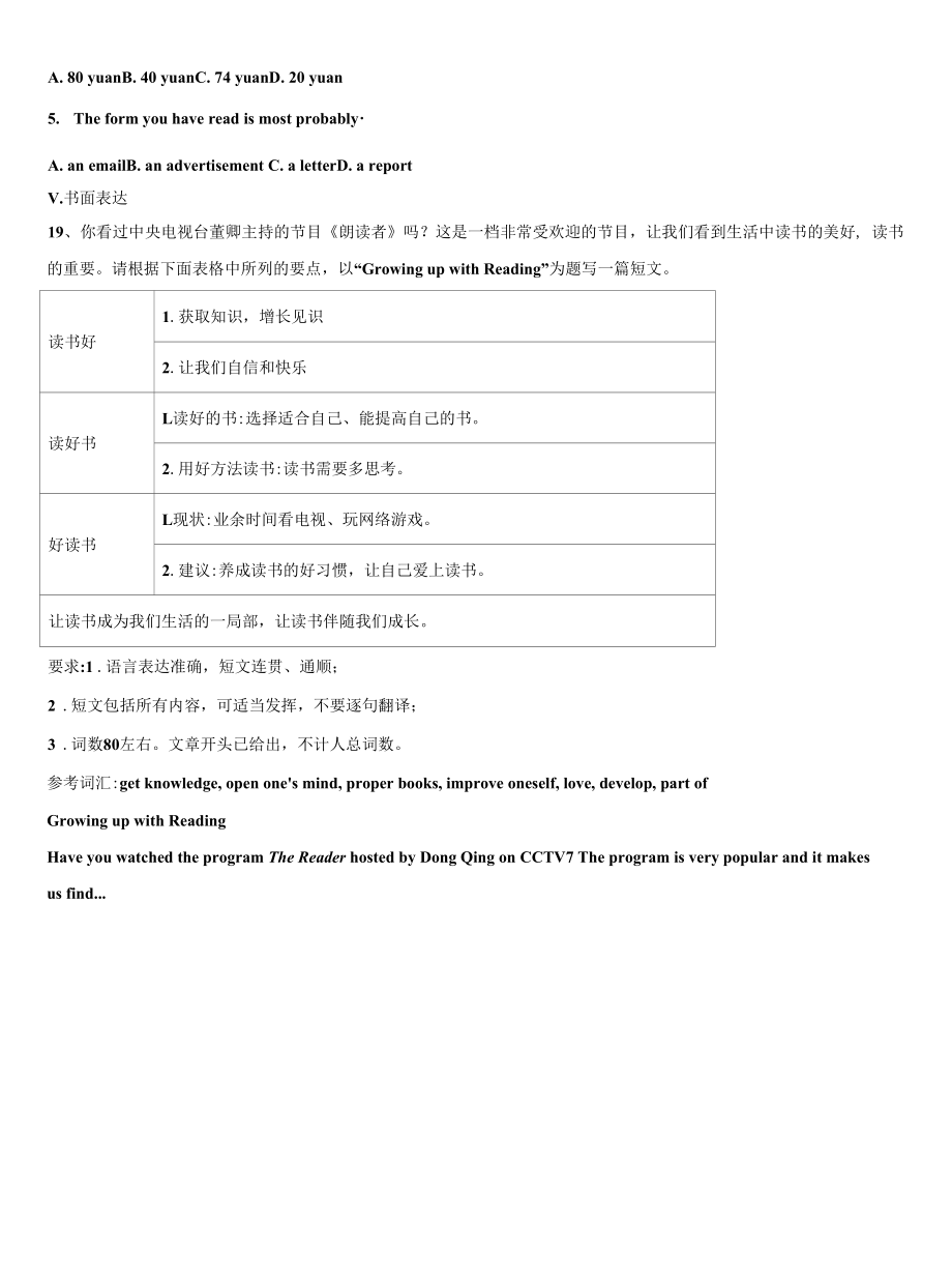 2022-2023学年山西晋中学市榆次区九年级英语第一学期期末复习检测模拟试题含解析.docx_第2页