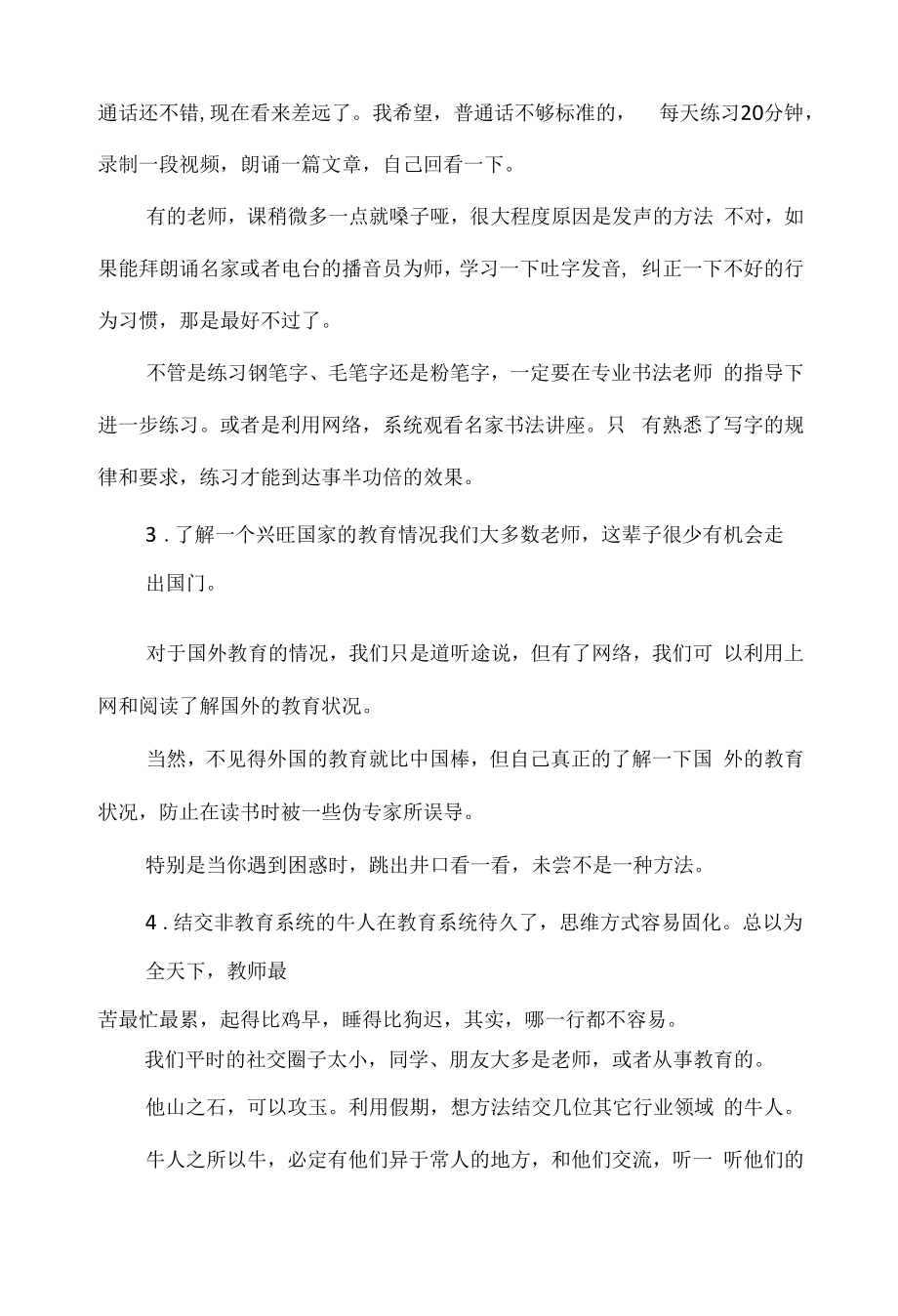 一位老教师的“暑假作业”清单.docx_第2页