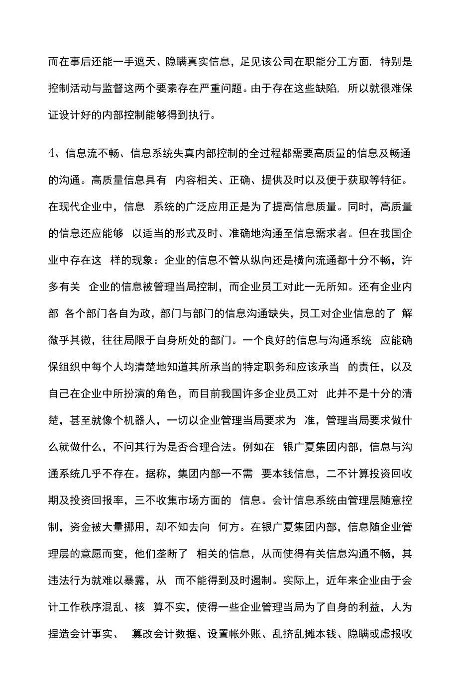 论现代企业内部控制制度以及建立完善措施.docx_第2页