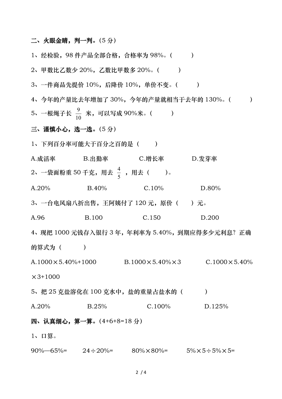 苏教版六年级数学上第六单元百分数测试.doc_第2页