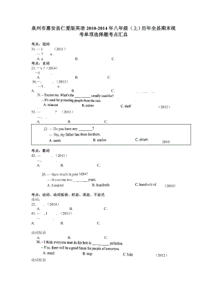 仁爱英语八年级上单项选择题考点汇总.doc