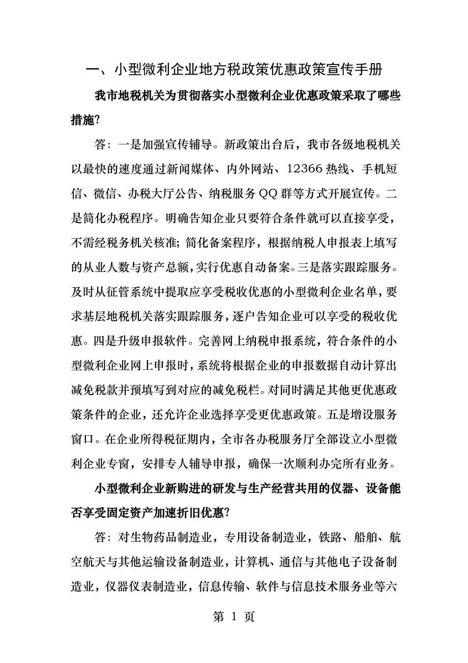 滁州市小微企业优惠政策及办理汇总.docx_第1页