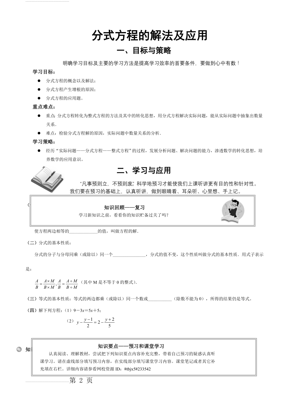 分式方程的概念,解法及应用(9页).doc_第2页