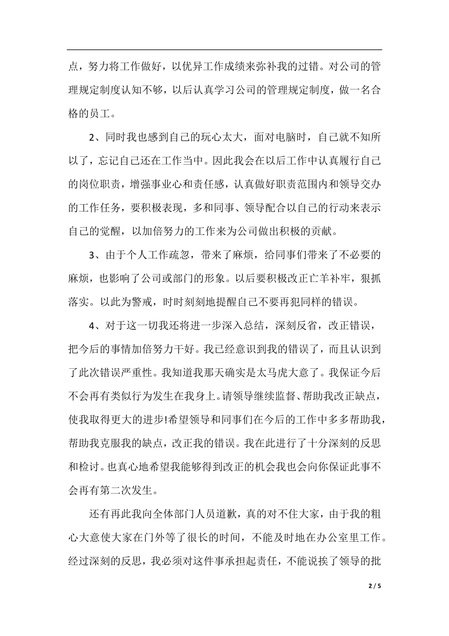 工作失职工作疏忽检讨书范文.docx_第2页