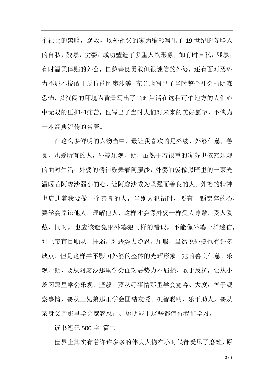 童年读书笔记500字.docx_第2页