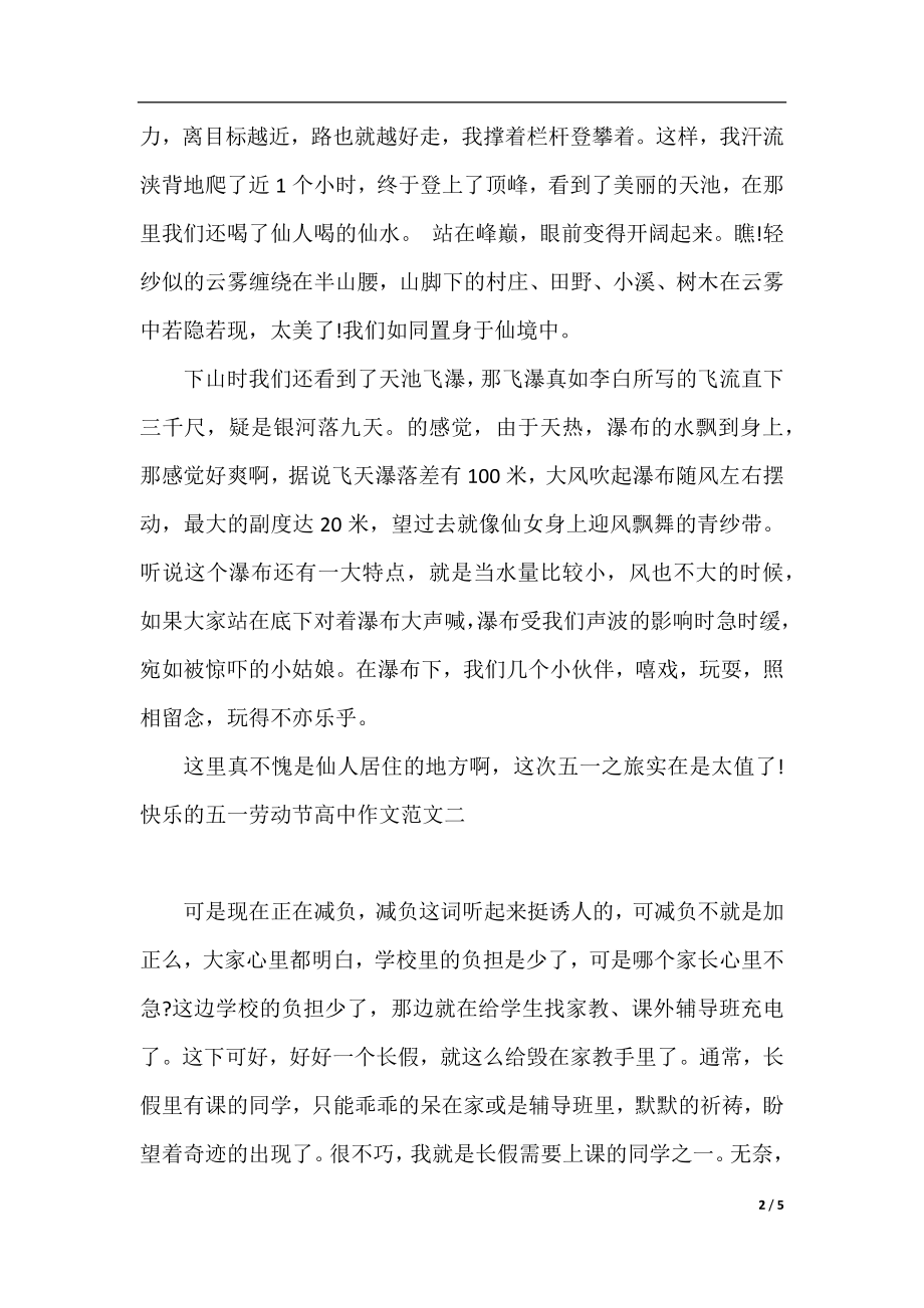 快乐的五一劳动节高中作文.docx_第2页