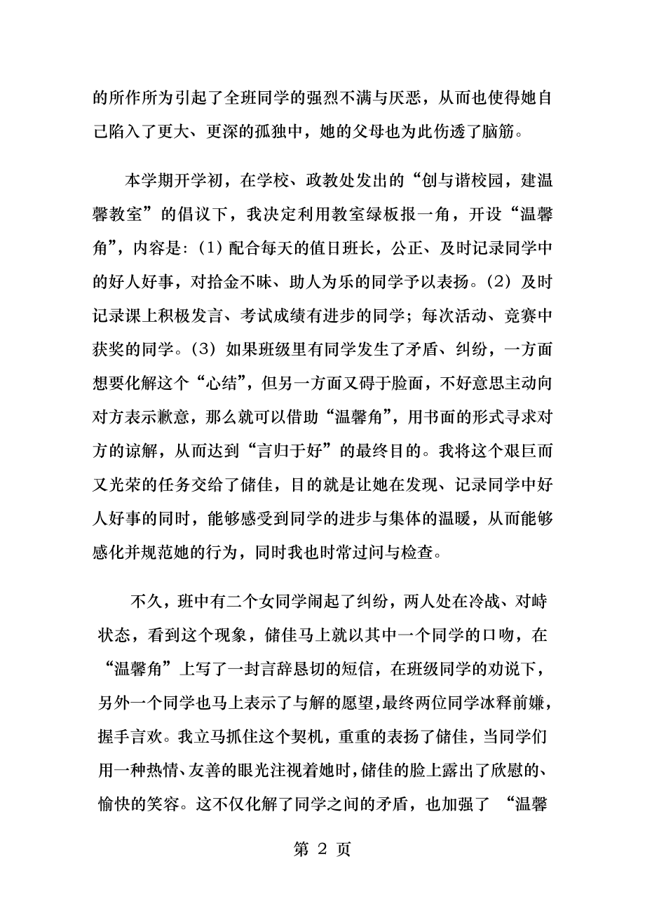 班主任成功教育案例.docx_第2页