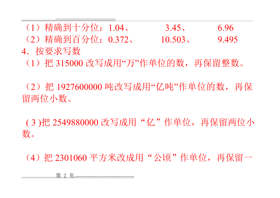 四年级小数的近似数习题(16页).doc_第2页