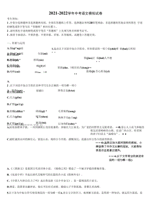 四川省绵阳富乐国际重点达标名校2021-2022学年毕业升学考试模拟卷语文卷含解析.docx