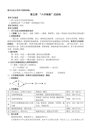 5、高中议论文写作片段系列训练：“六字珠联”式结构-2.doc