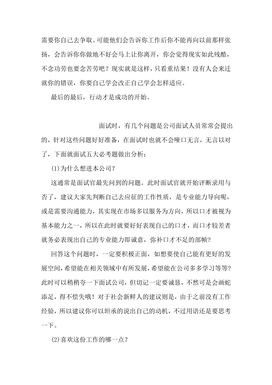 应届生面试技巧经验总结.doc_第2页