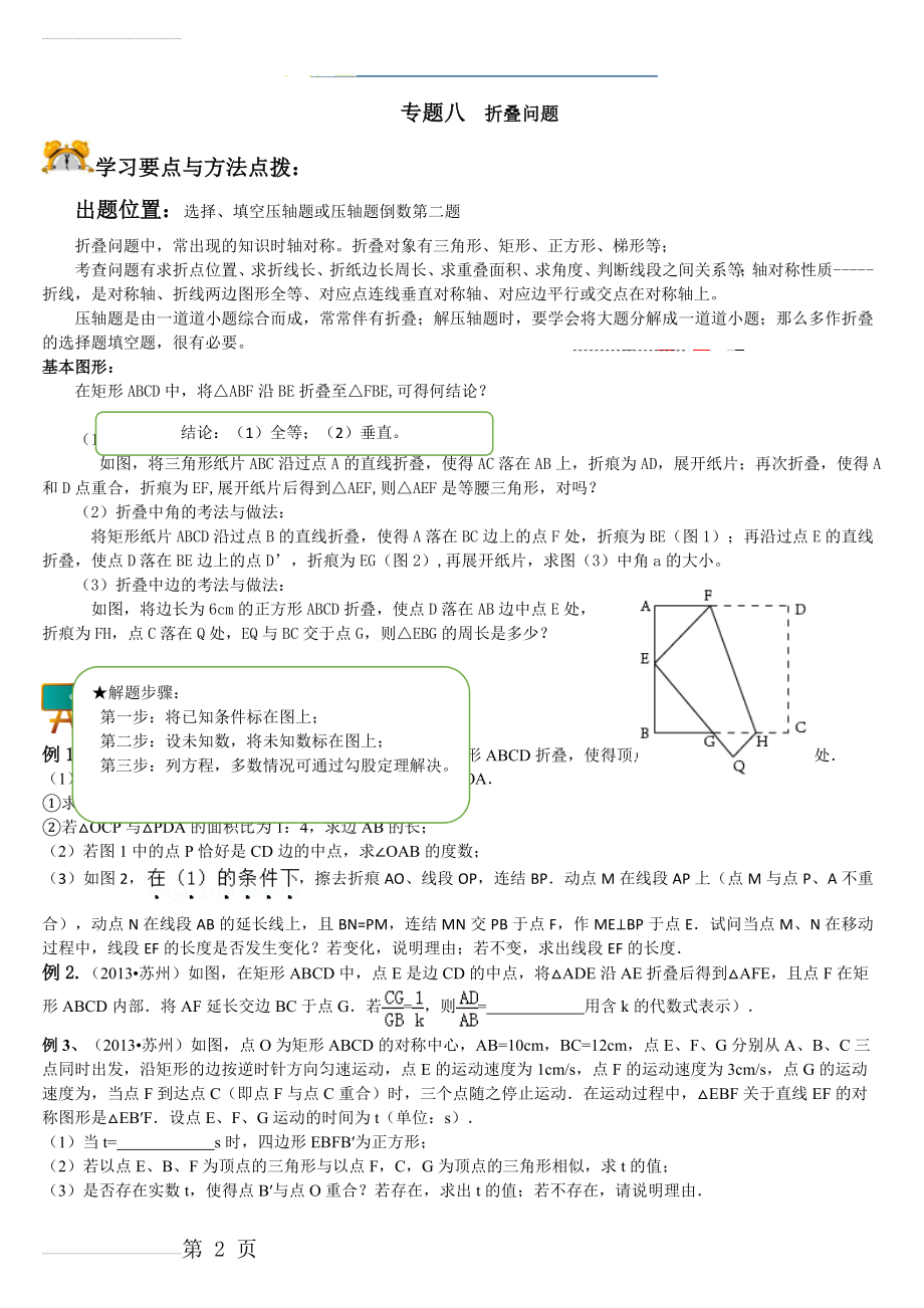 初中数学专题_折叠问题(3页).doc_第2页