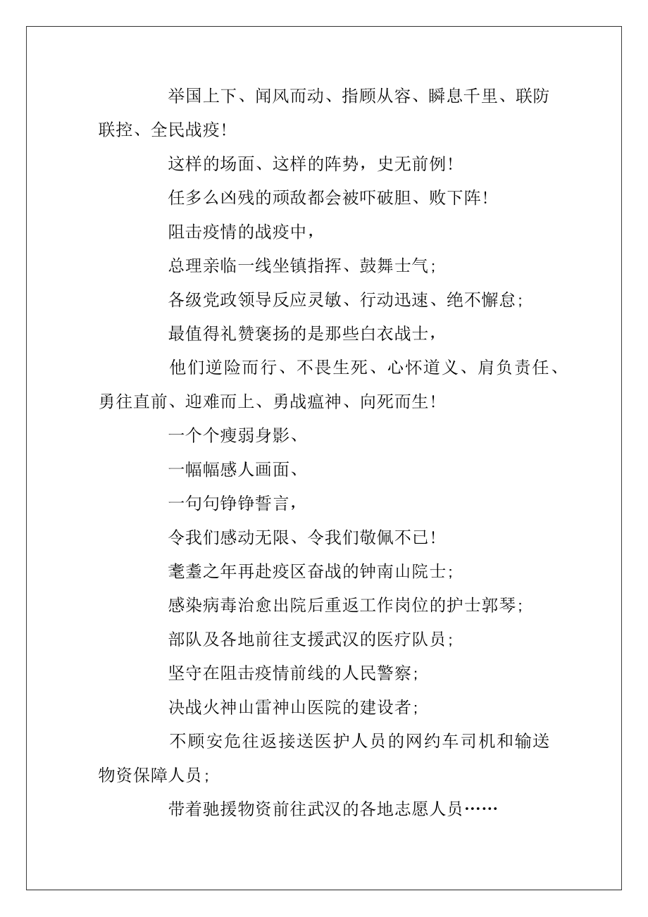 关于我为最美逆行者点赞诗歌大全5篇.docx_第2页