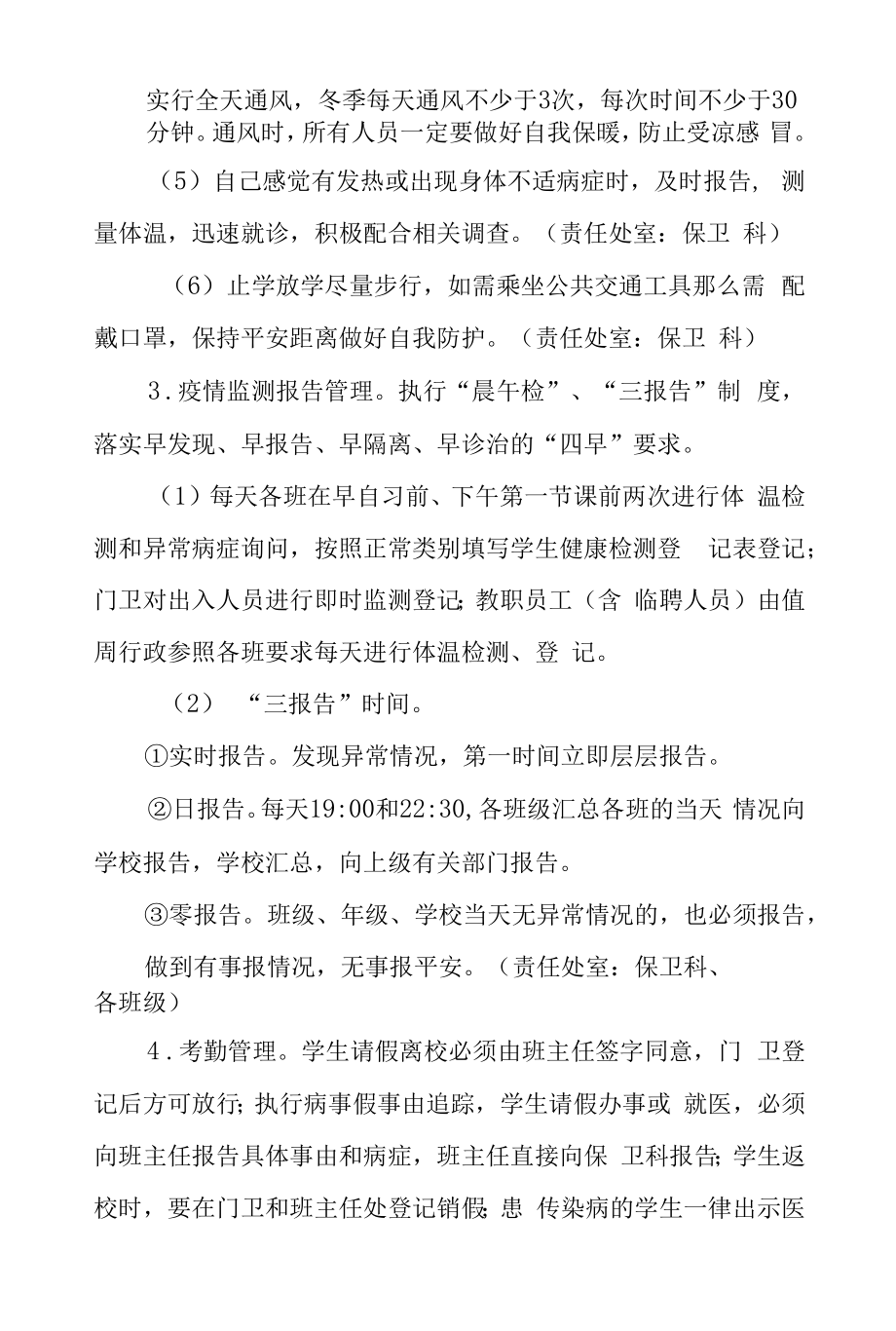 2022年春季开学返校复课工作方案六篇合集.docx_第2页