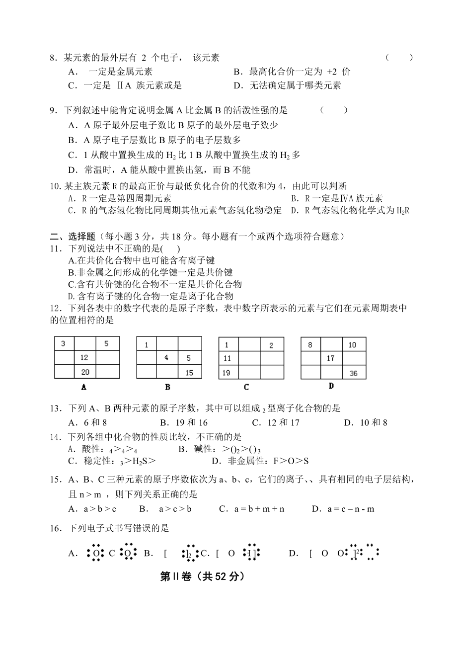 化学必修二元素周期律单元测试题.doc_第2页