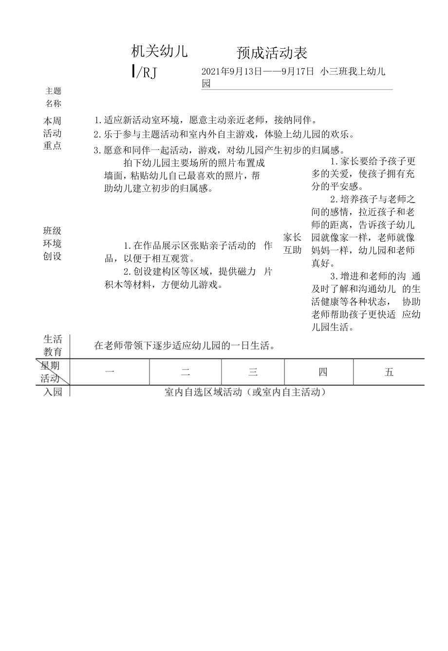 幼儿园：第3周 我上幼儿园（三）.docx_第1页