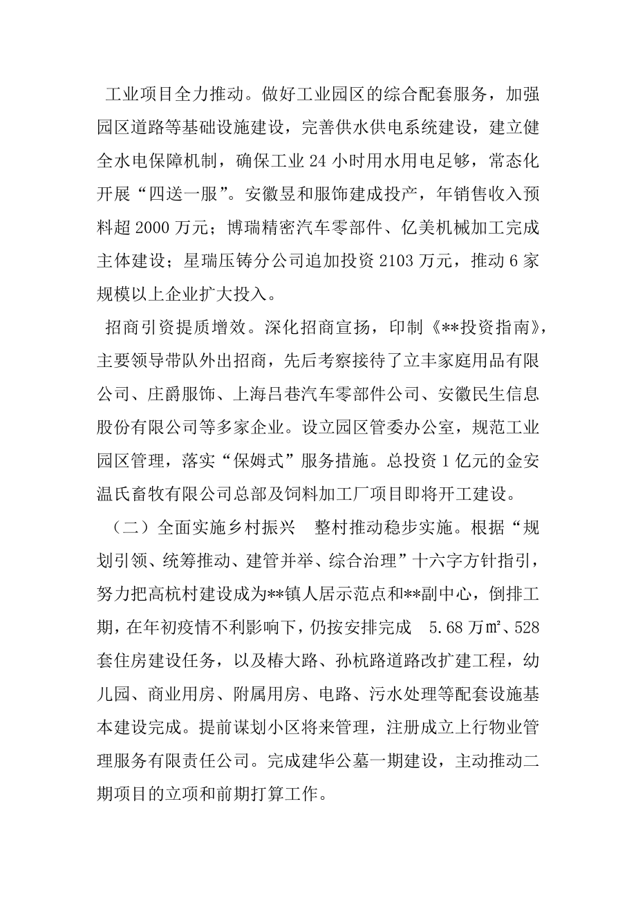 2021年镇政府工作报告.docx_第2页