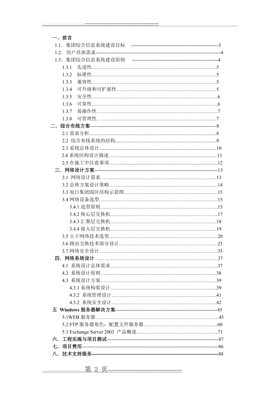 大型园区网络系统集成方案(92页).doc_第2页