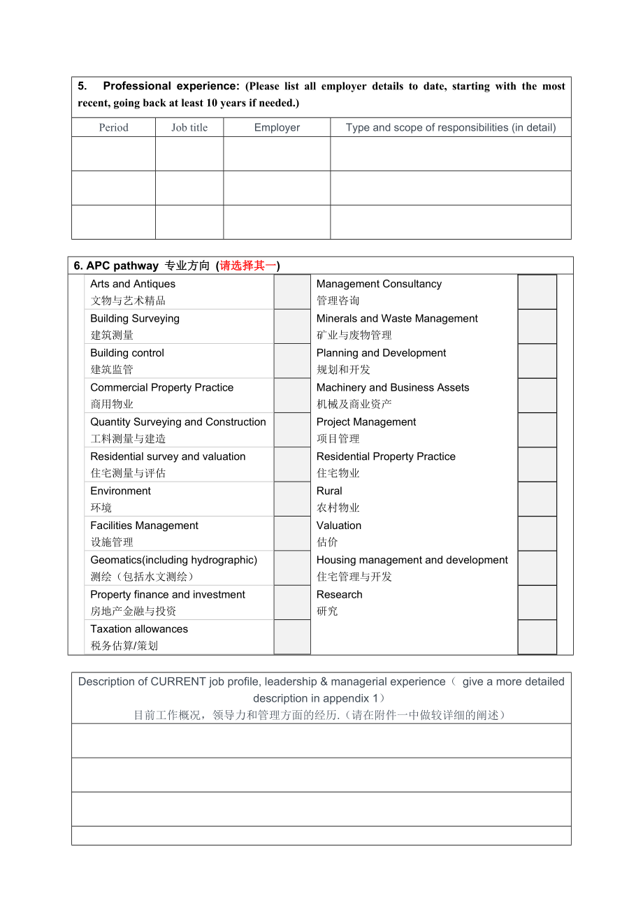 应届生必备个人简历模板中英文对照.doc_第2页