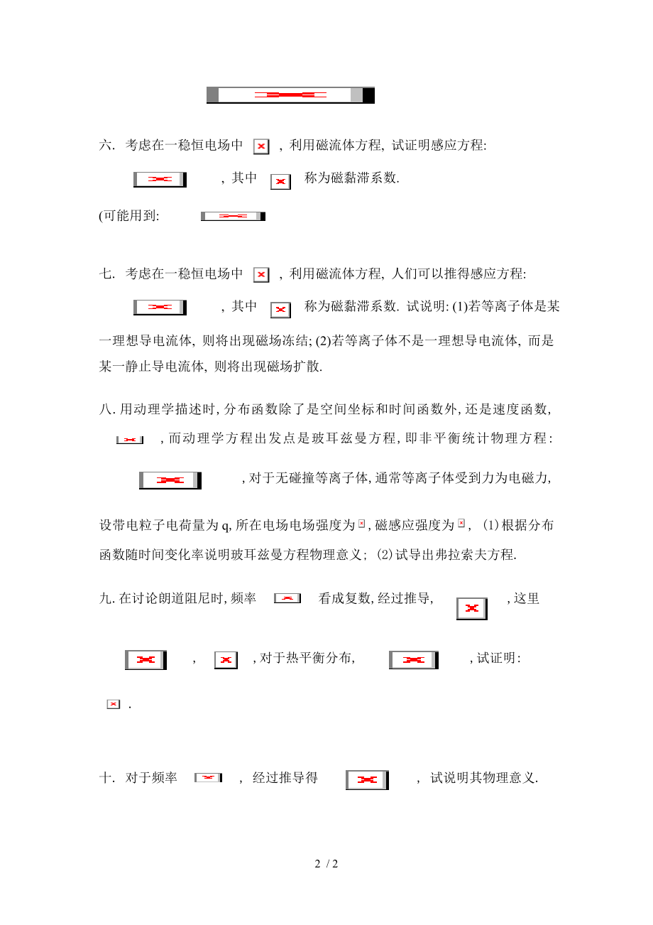 复习题等离子体物理基础.doc_第2页