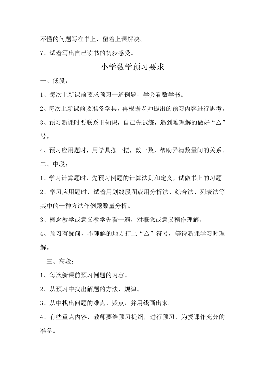 小学语文预习要求.doc_第2页