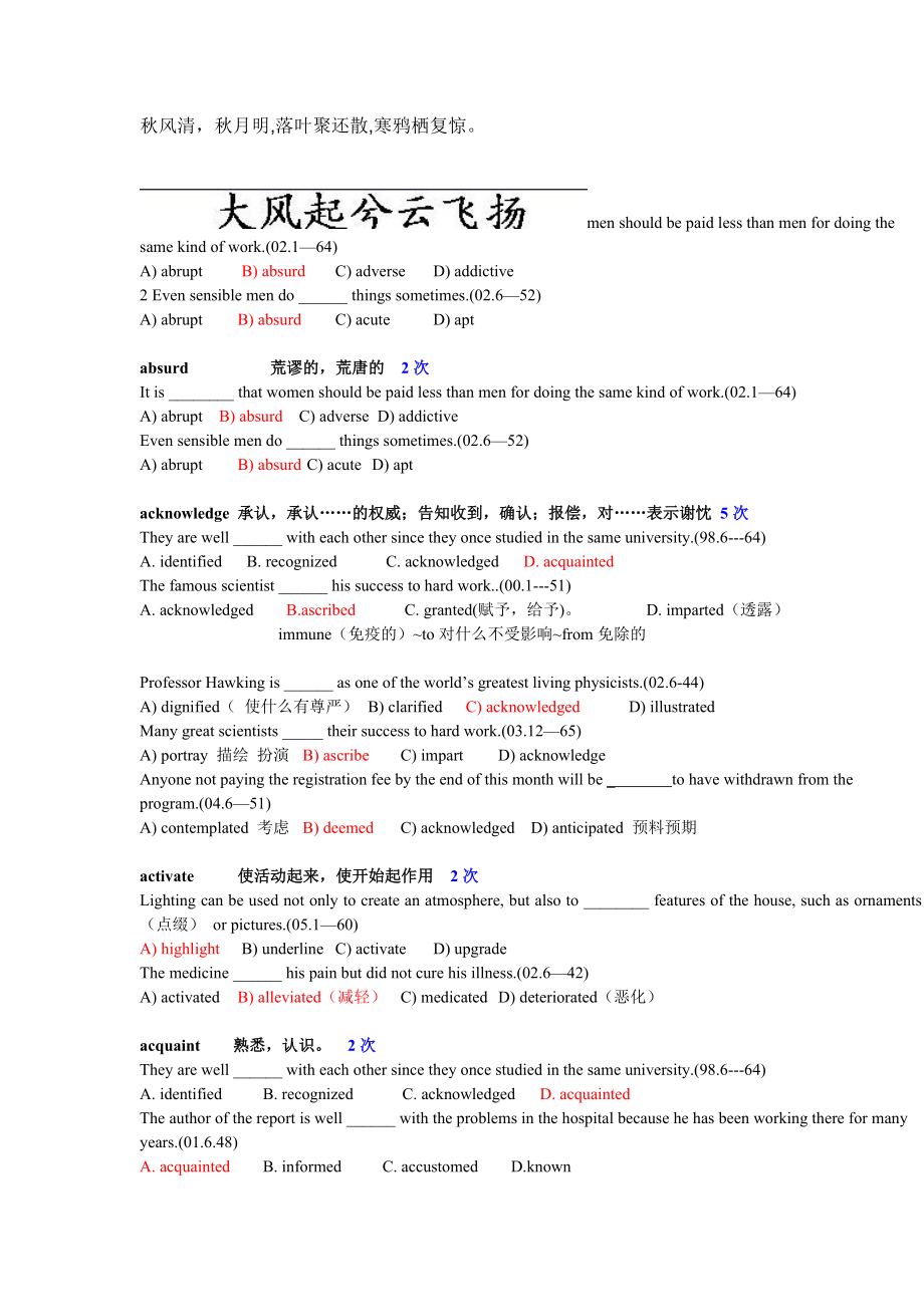 Eqogtn2011-学习资料大全：最新英语六级高频词汇解析下载.doc_第1页