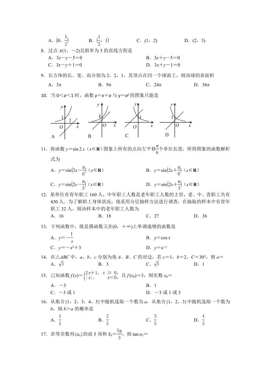 河北省2012年高二普通高中学业水平(12月)考试数学试题.doc_第2页