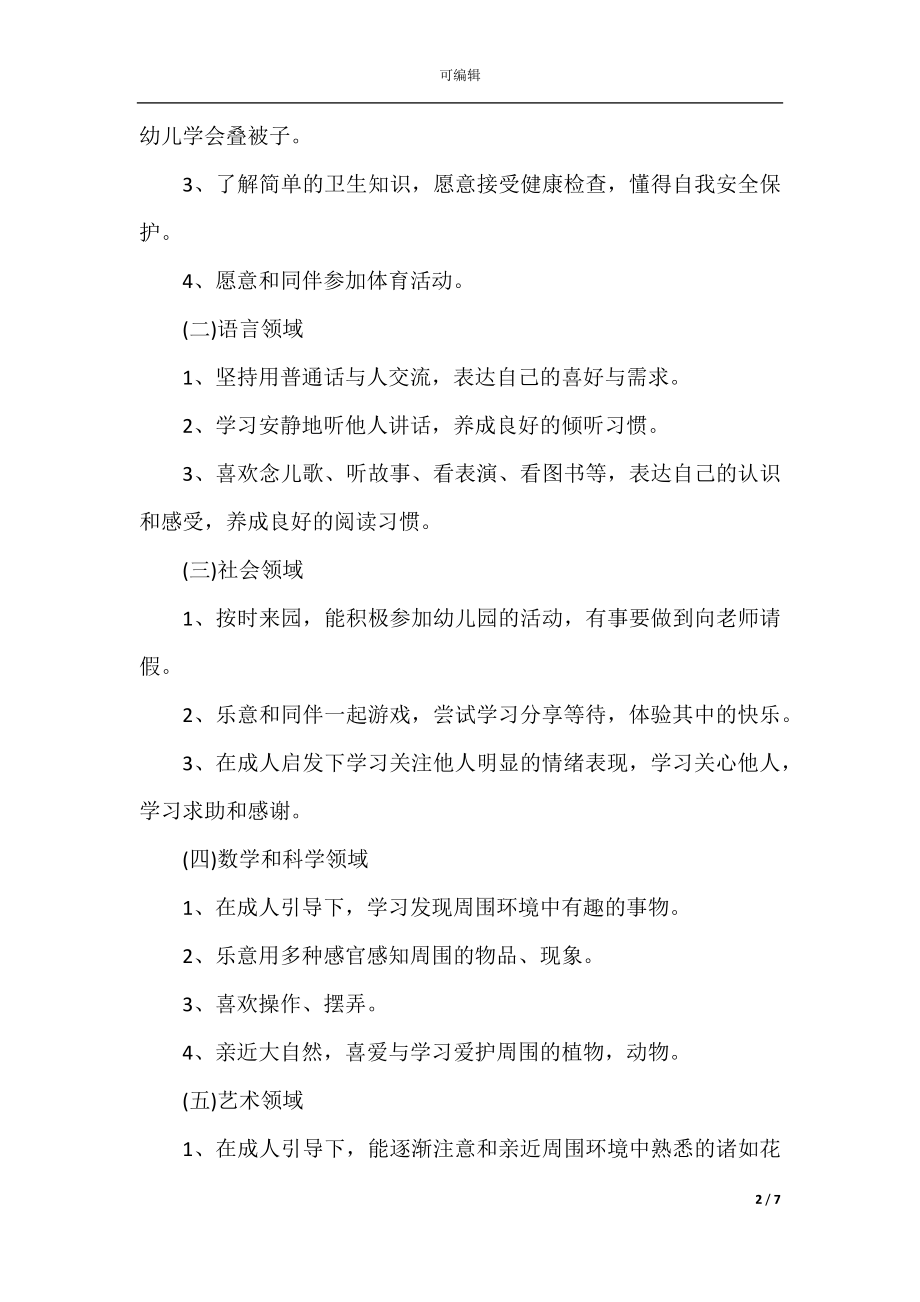 教师个人工作计划2022-2023最新.docx_第2页