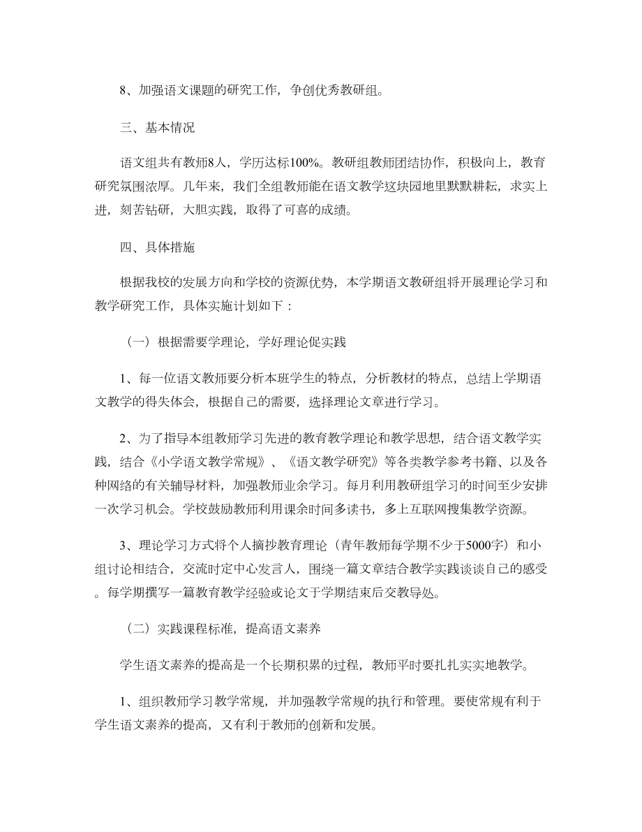 六年级语文教研组工作计划精.doc_第2页