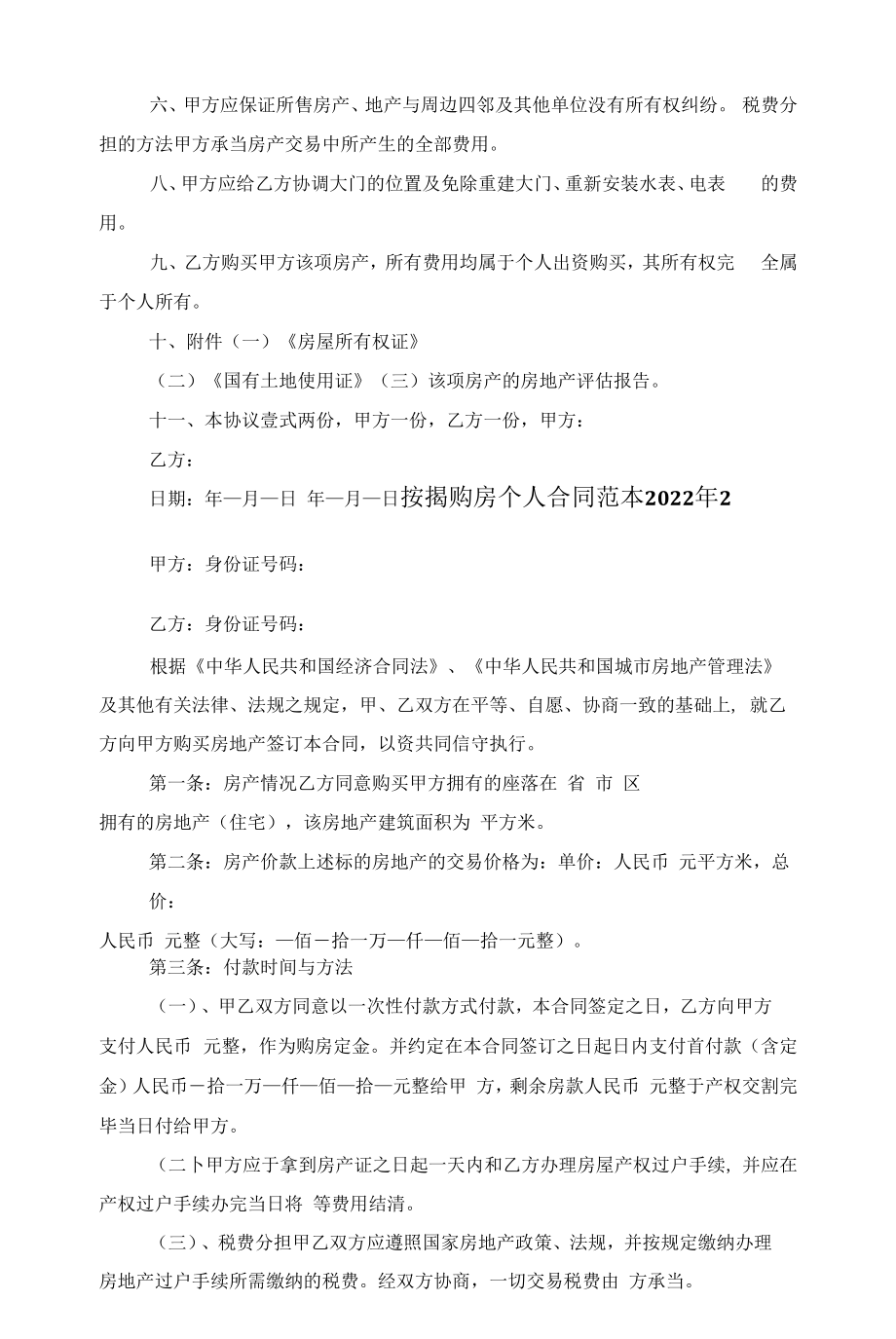 按揭购房个人合同范本2022年范文.docx_第2页