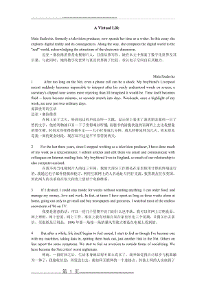 大学英语unit4 A Virtual Life原文与翻译(6页).doc